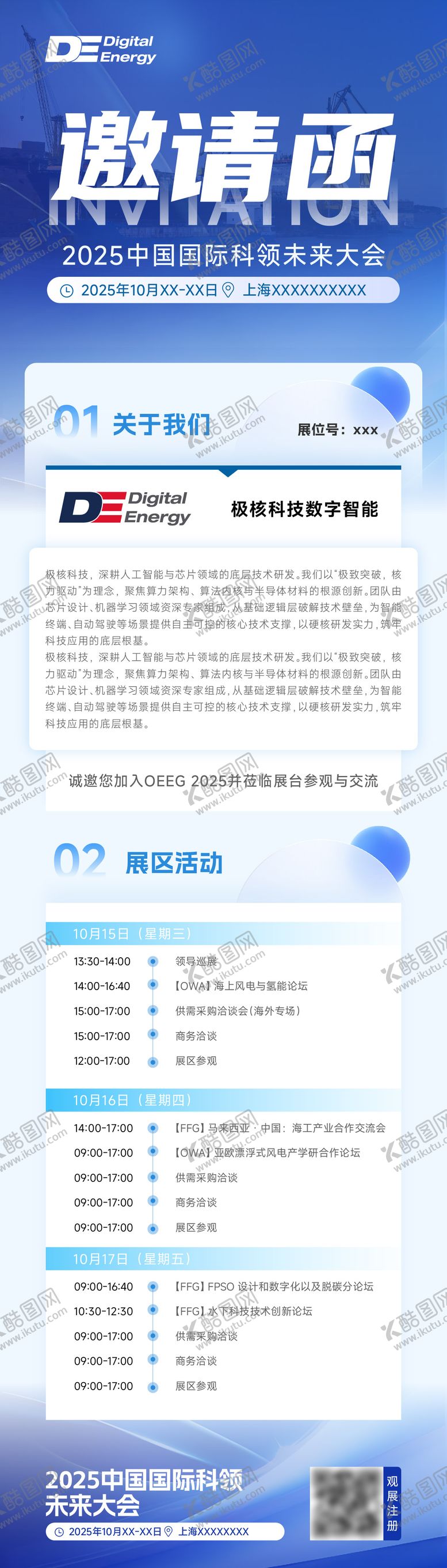 编号：47215610181653315077【酷图网】源文件下载-邀请函长图海报