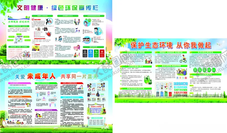 编号：99650906292055281084【酷图网】源文件下载-宣传栏关爱未成年人保护环境