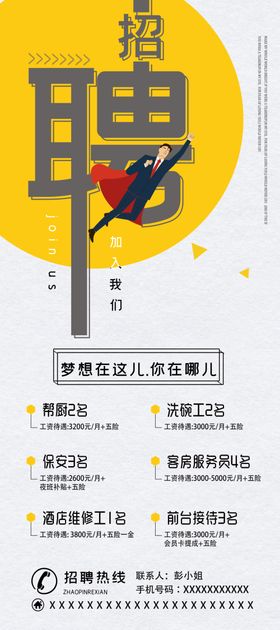 高端大气金色招聘海报