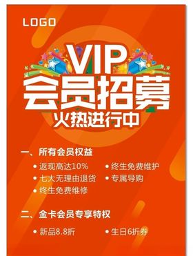 VIP会员招募火热进行中