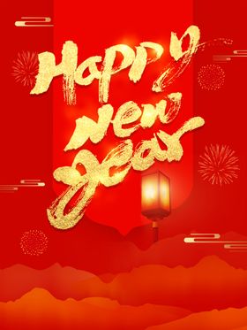 新年好牛年大吉