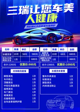 汽车美容价目表产品介绍
