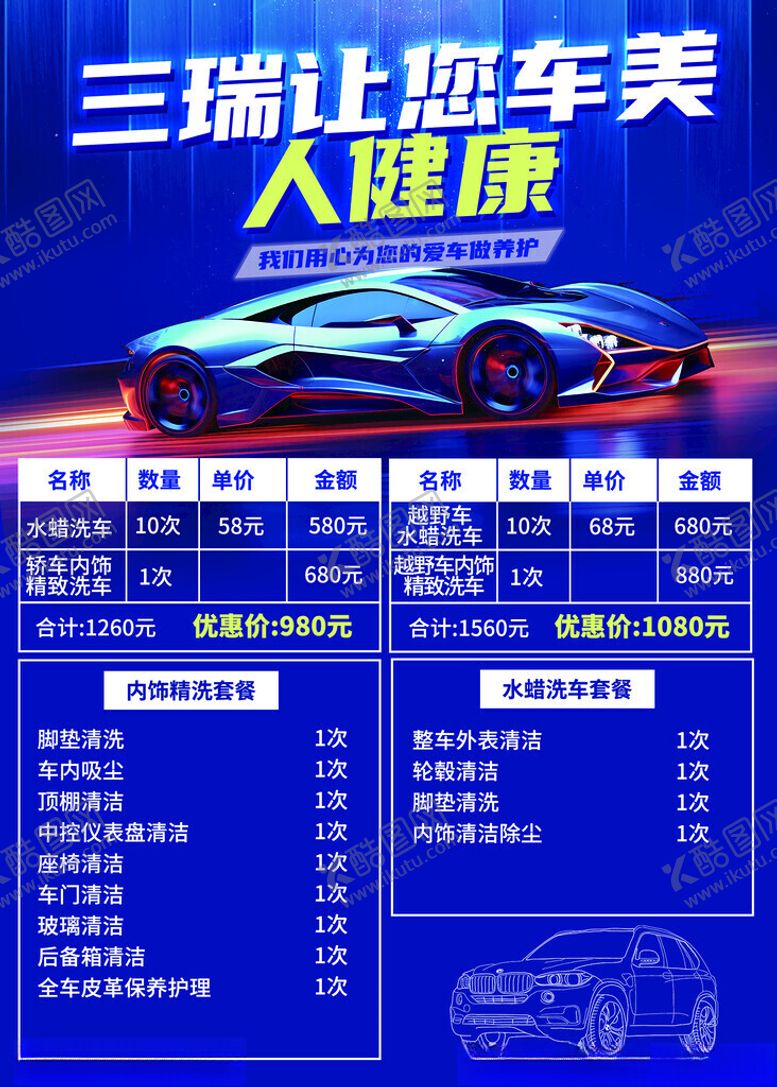 编号：46414011142157103009【酷图网】源文件下载-汽车美容价目表产品介绍