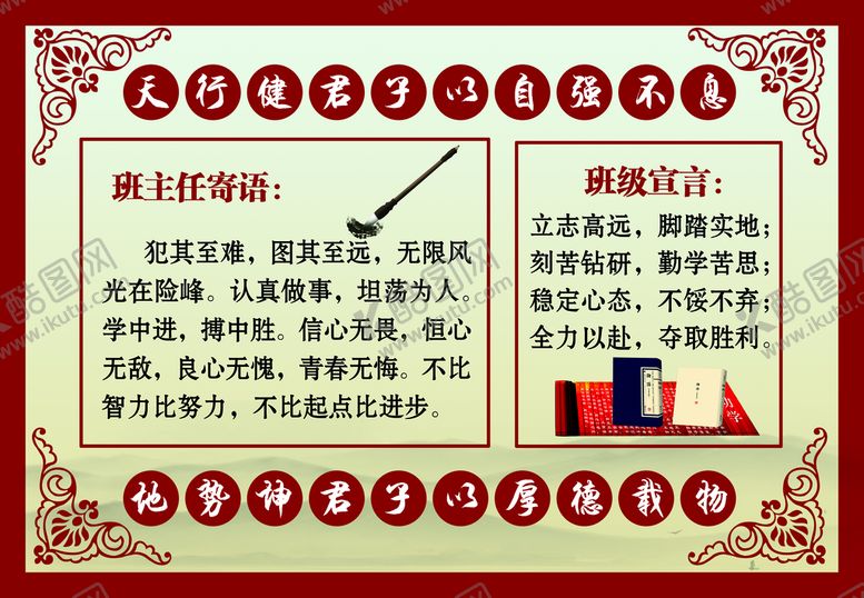 编号：86930709182220220749【酷图网】源文件下载-班主任寄语