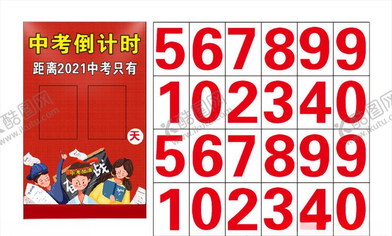 编号：33127804261346241544【酷图网】源文件下载-中考倒计时