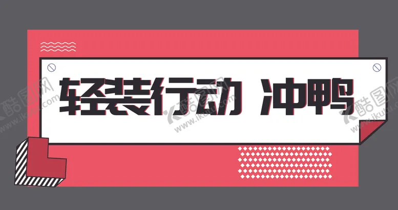 编号：81241706280423239659【酷图网】源文件下载-手举牌