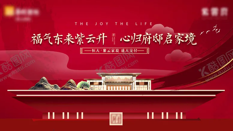 编号：14807609132230577426【酷图网】源文件下载-中式地产 地产开盘 地产交房