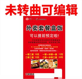 外卖宣传单