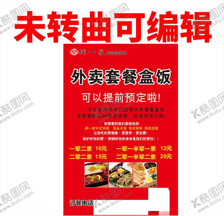 编号：39679805122027149126【酷图网】源文件下载-外卖宣传单
