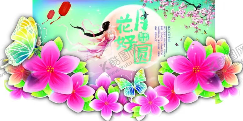 编号：65065406250258137447【酷图网】源文件下载-中秋吊挂吊旗