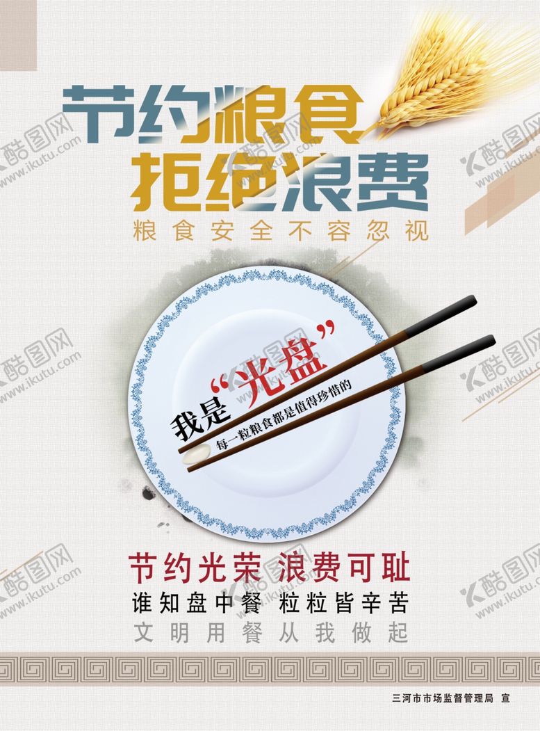 编号：74206410312259088920【酷图网】源文件下载-节约粮食