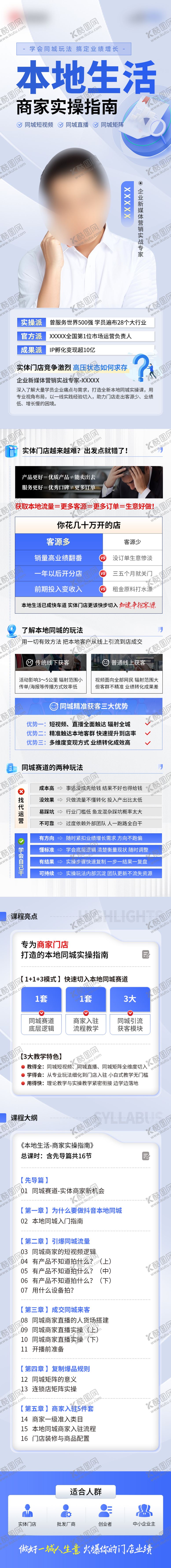 编号：22784908011154357418【酷图网】源文件下载-本地生活同城课程详情页