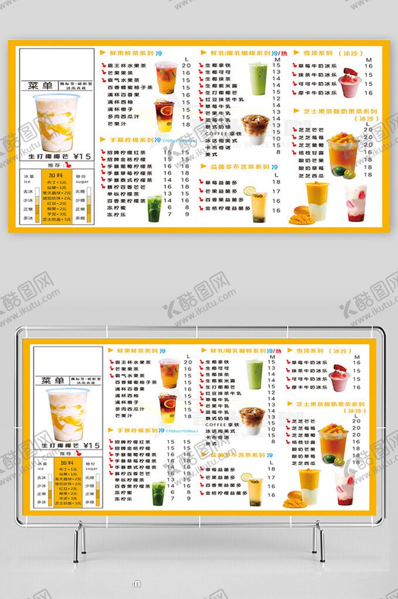 编号：95565702111931552133【酷图网】源文件下载-奶茶菜单设计个性