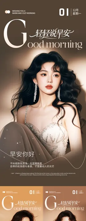 早安你好医美日签人物海报