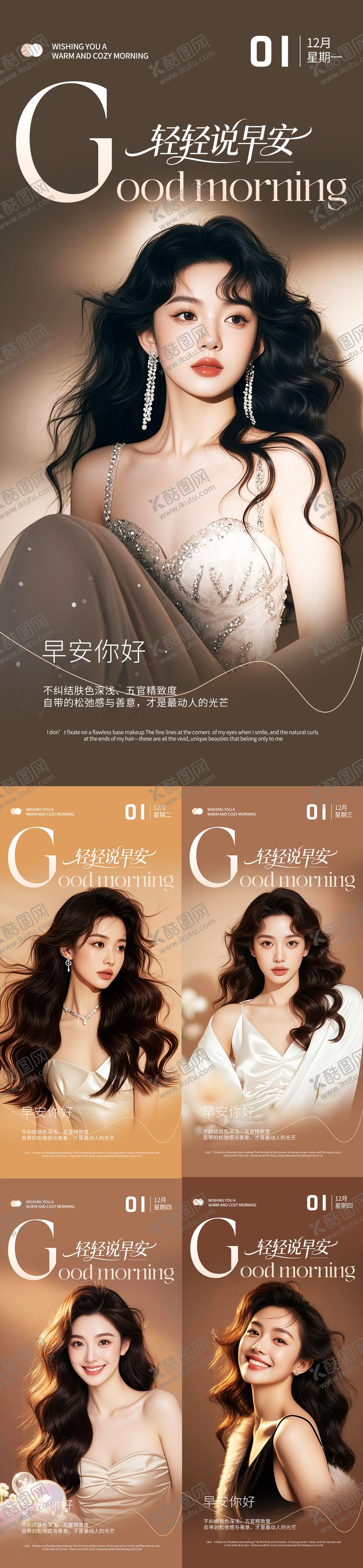 编号：45606012101740094919【酷图网】源文件下载-早安你好医美日签人物海报