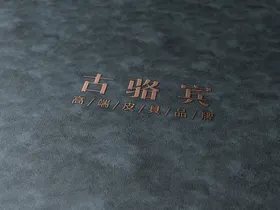 logo样机质感激凸高档击凹