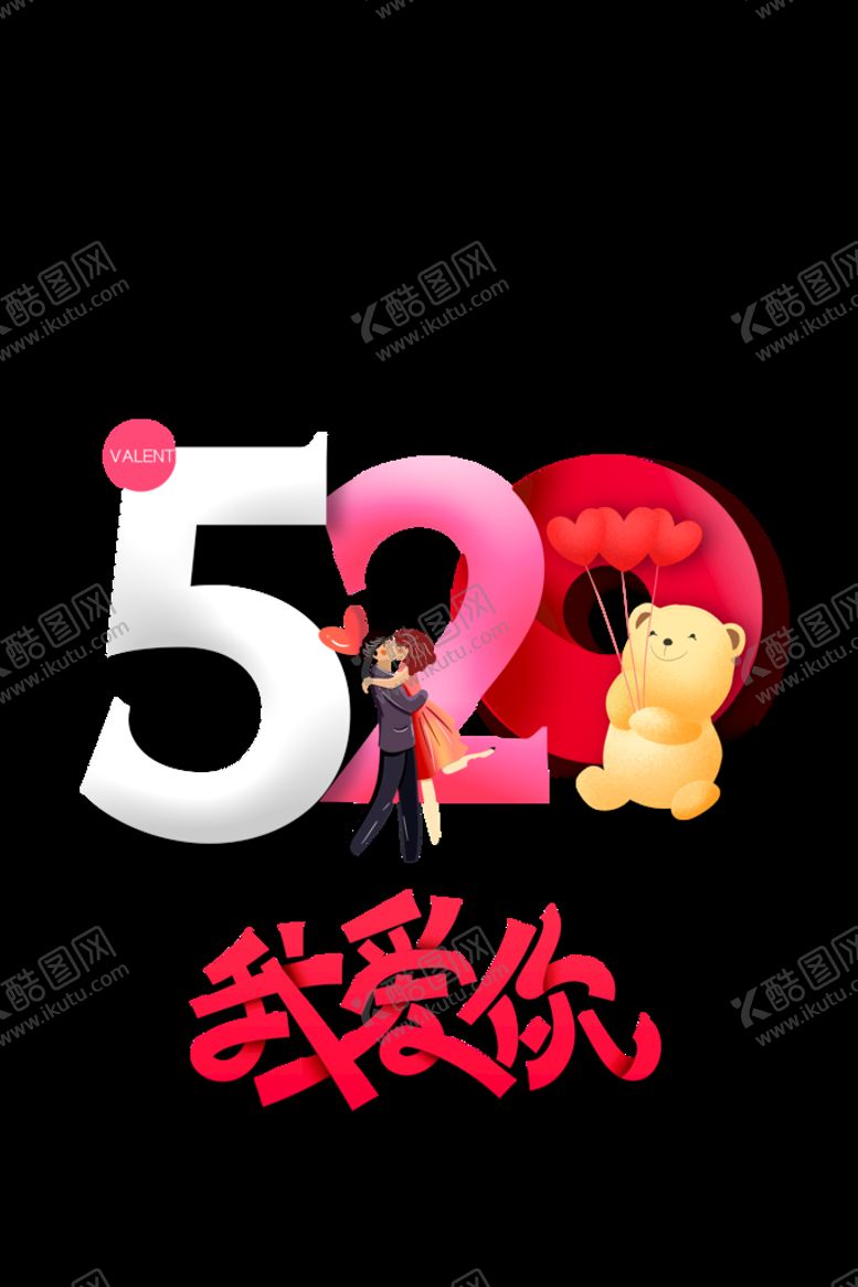 编号：68596510160900352274【酷图网】源文件下载-520素材 