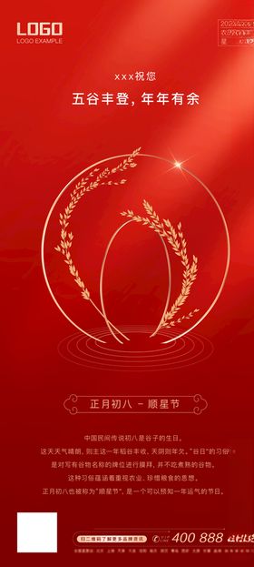 牛年春节民俗大年初八祭顺星