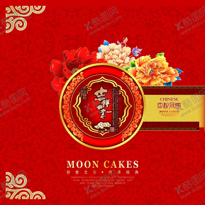 编号：22605909211157189822【酷图网】源文件下载-中秋月饼包装