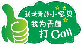 幼儿园我是小宝贝