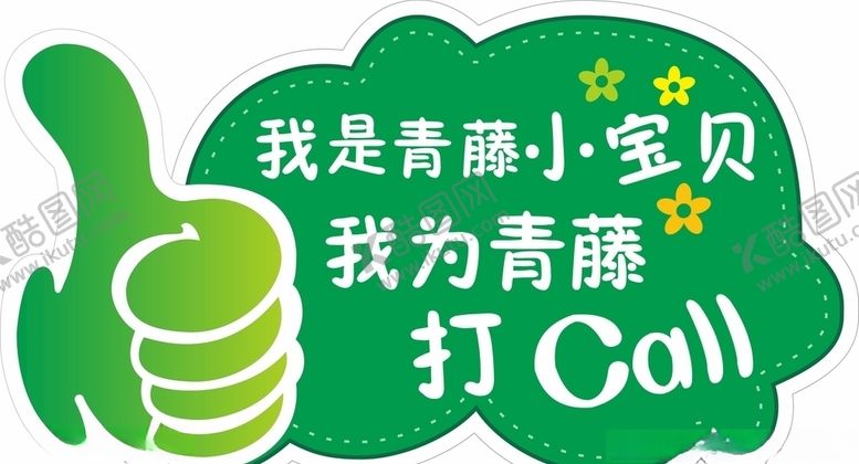编号：70953310241901412317【酷图网】源文件下载-幼儿园我是小宝贝