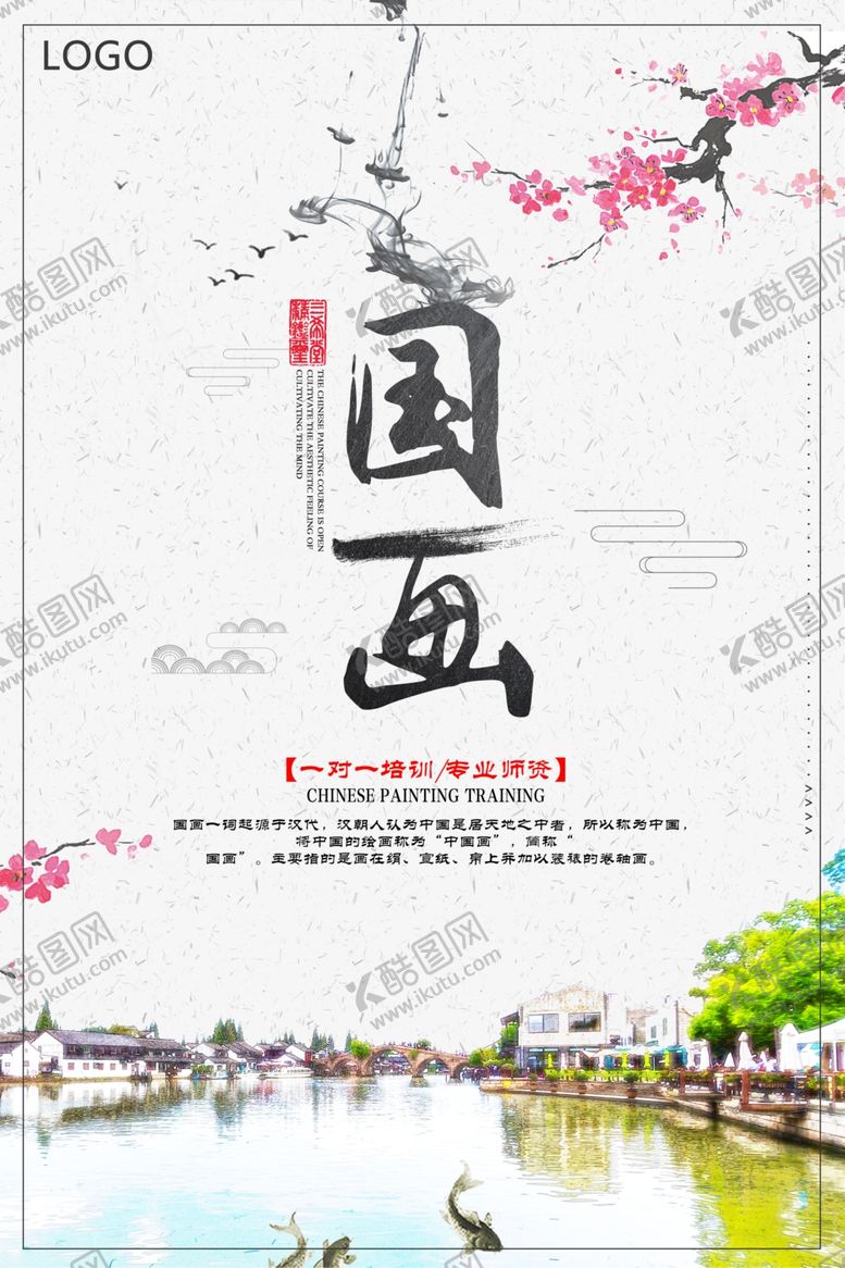 编号：33696706290826265414【酷图网】源文件下载-中国风国画培训创意海报