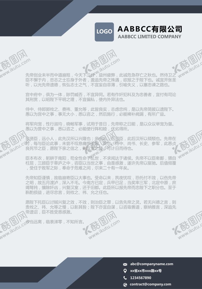 编号：68646610030530243406【酷图网】源文件下载-信纸