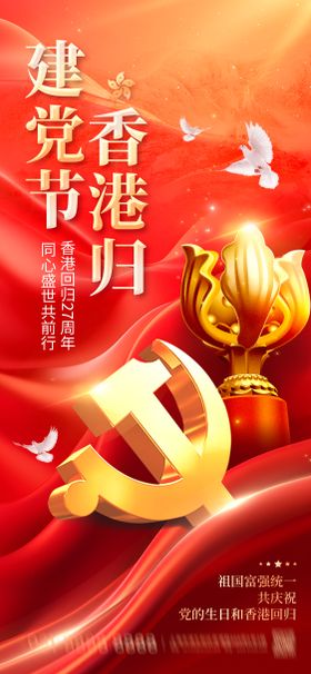 七一建党节海报
