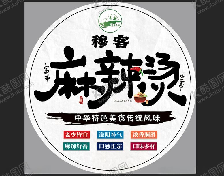 编号：15047801300315009241【酷图网】源文件下载-麻辣烫灯箱灯牌画面