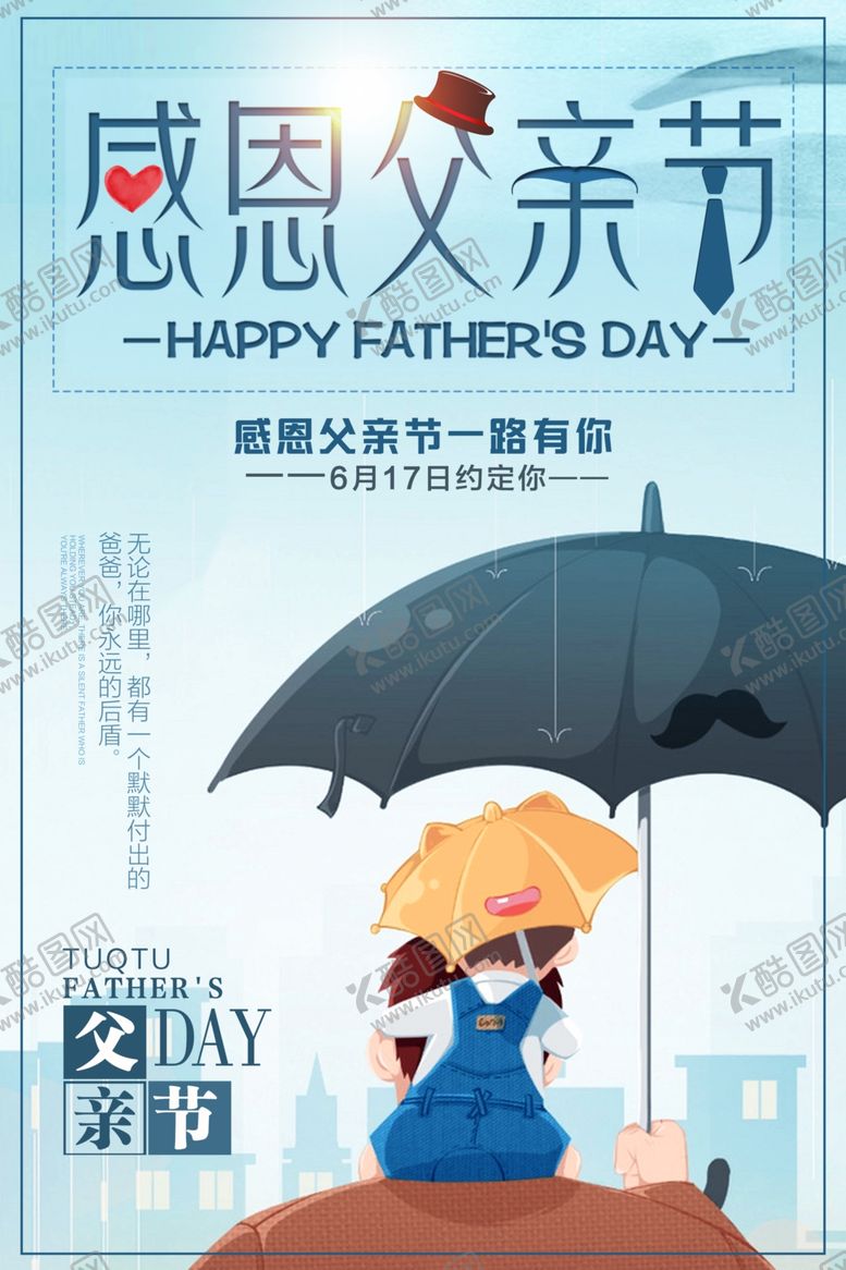 编号：80846705020527153650【酷图网】源文件下载-父亲节海报