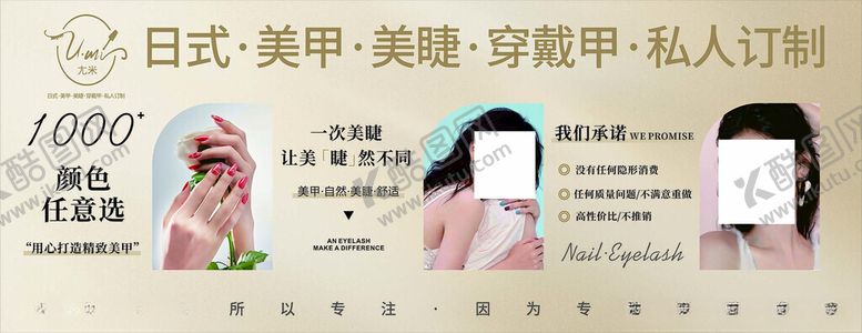 编号：46021802201217289151【酷图网】源文件下载-美甲美睫