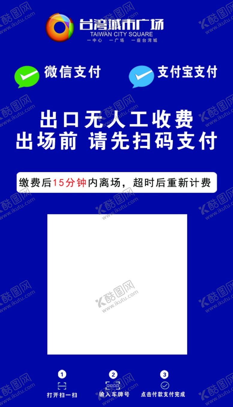 编号：45238009191641188112【酷图网】源文件下载-停车场收费牌