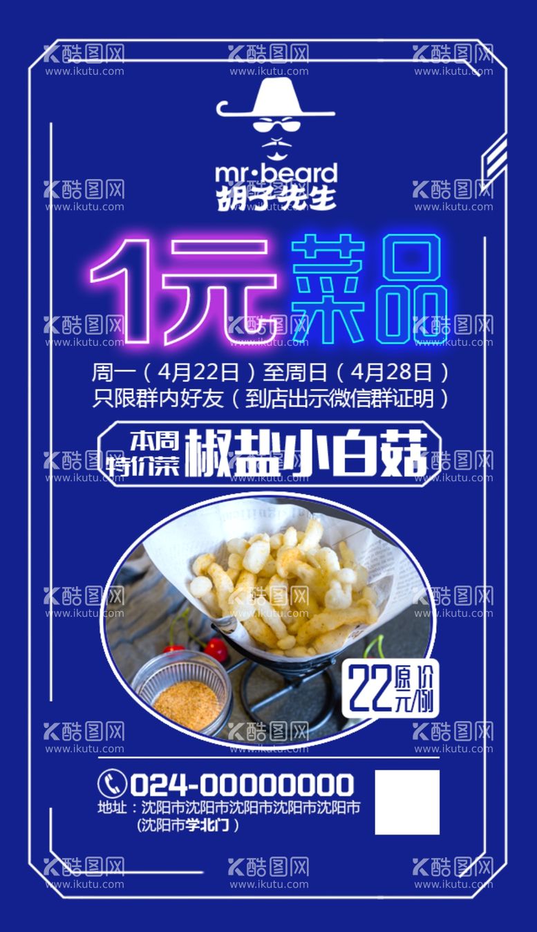 编号：99461903160941299797【酷图网】源文件下载-餐饮蓝色海报