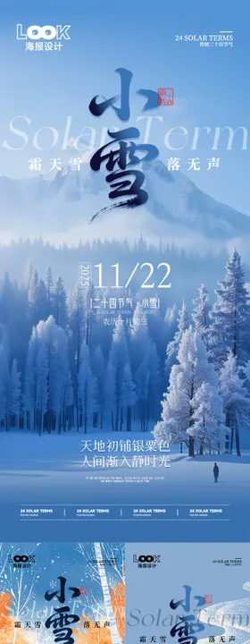 小雪节气系列海报