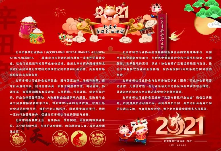 编号：18072504131824046522【酷图网】源文件下载-2021年餐饮协会简介