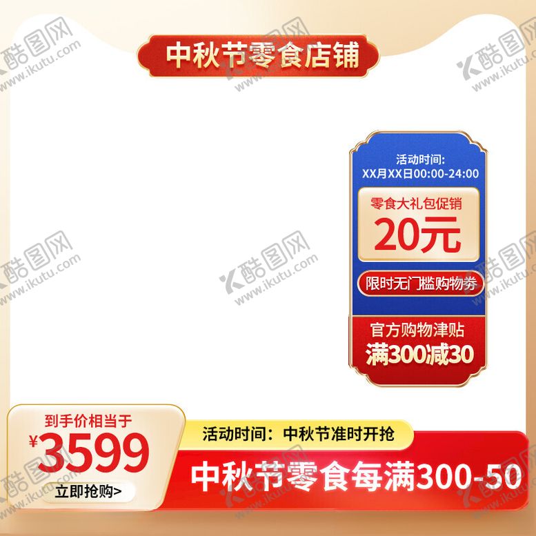 编号：41385402221442486106【酷图网】源文件下载-电商主图