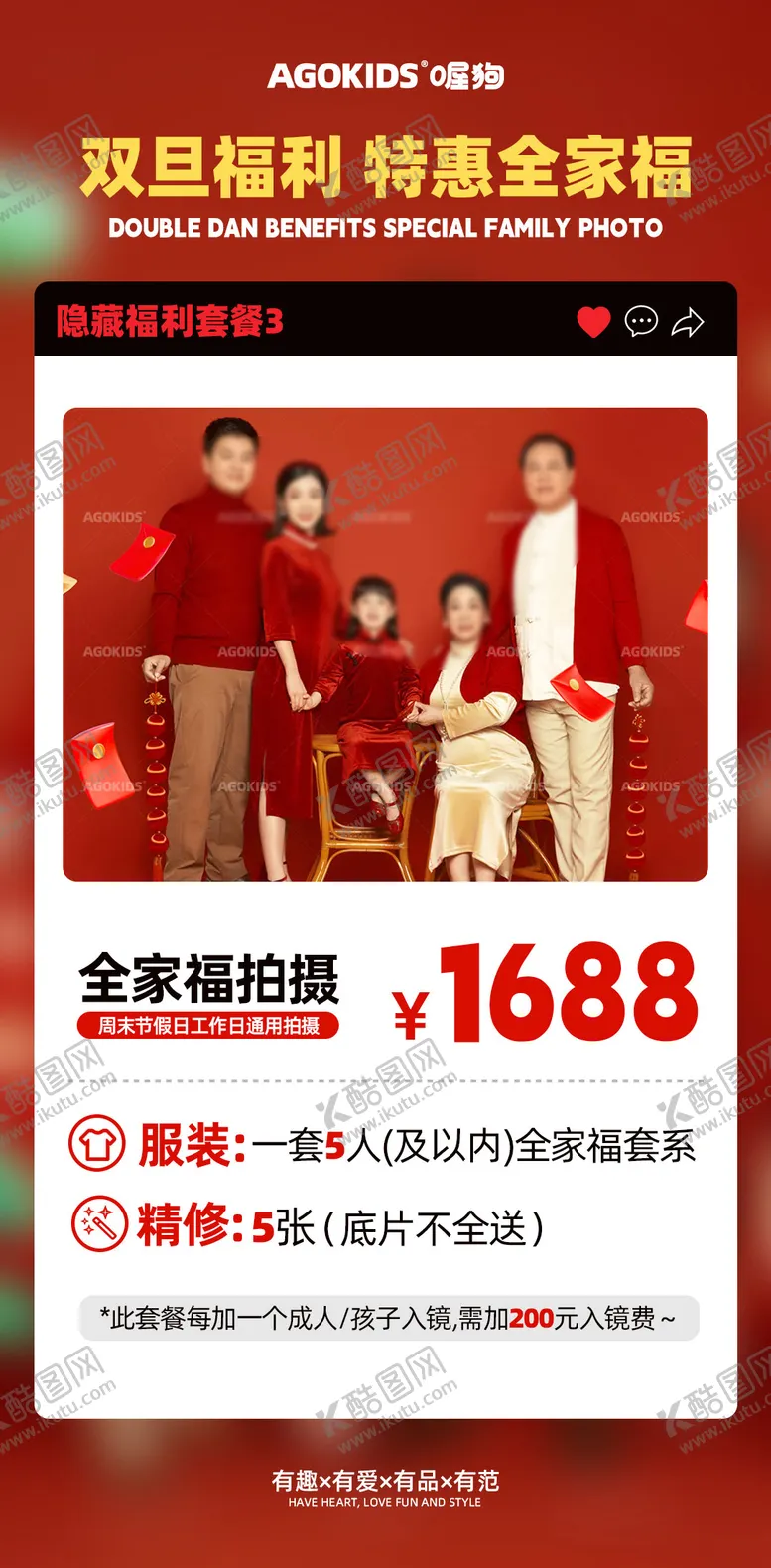 编号：48489111261621273154【酷图网】源文件下载-全家福亲子系列主题套餐价格海报