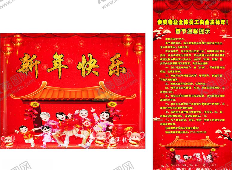 编号：37097610302346501243【酷图网】源文件下载-新年海报