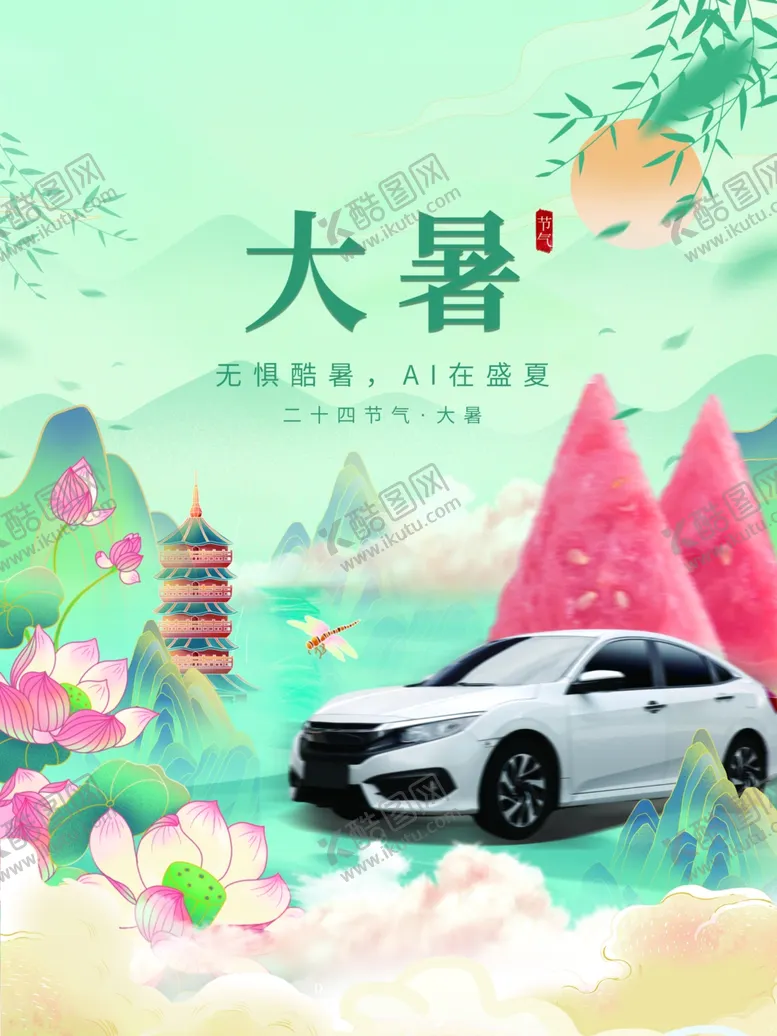 编号：83649905242040124402【酷图网】源文件下载-大暑海报