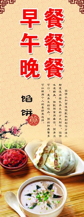 馅饼海报