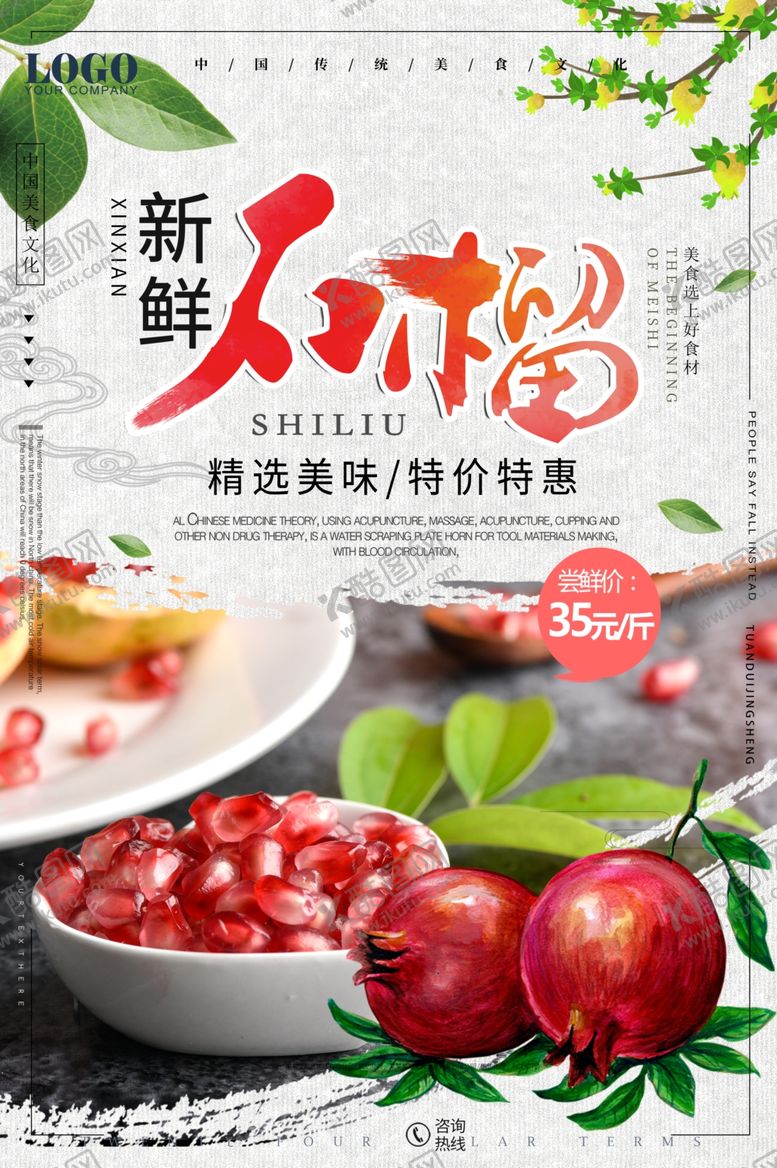 编号：31340109151444466302【酷图网】源文件下载-石榴