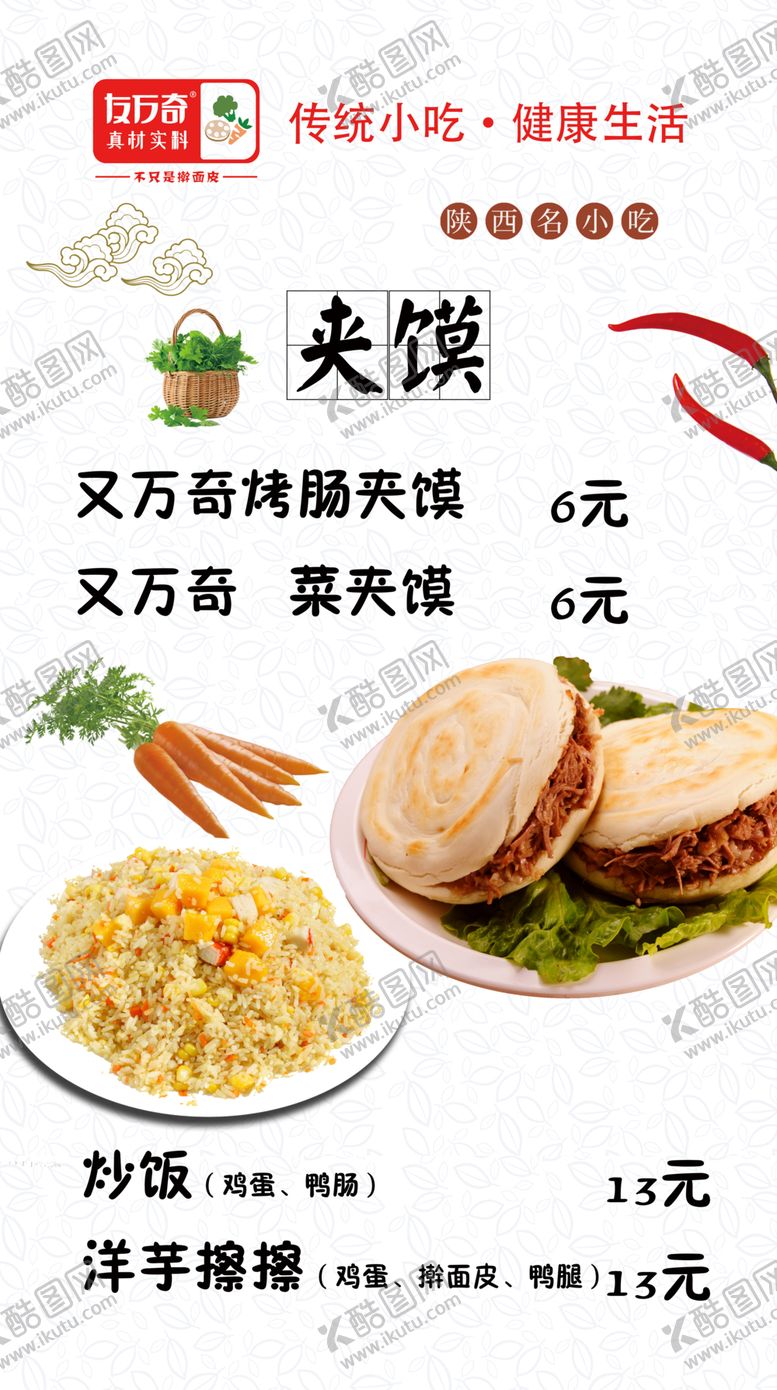 编号：74108007091625343592【酷图网】源文件下载-肉夹馍