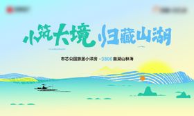 山湖主视觉kv