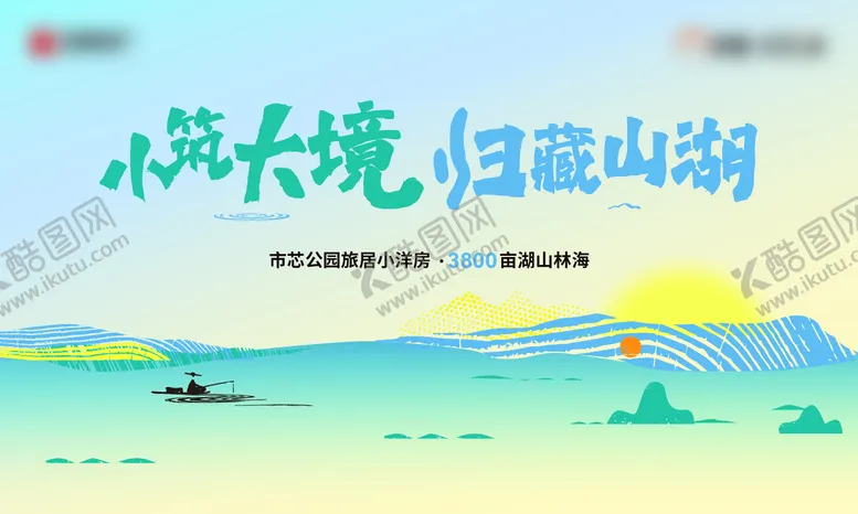 编号：71750705271922125312【酷图网】源文件下载-山湖主视觉kv
