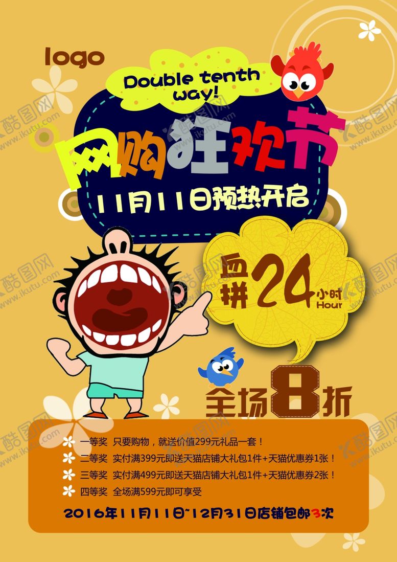 编号：91937205111743451456【酷图网】源文件下载-双11双12购物节