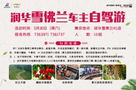 自驾游宣传海报