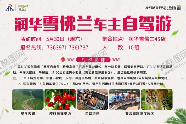 编号：86081607010028533238【酷图网】源文件下载-自驾游宣传