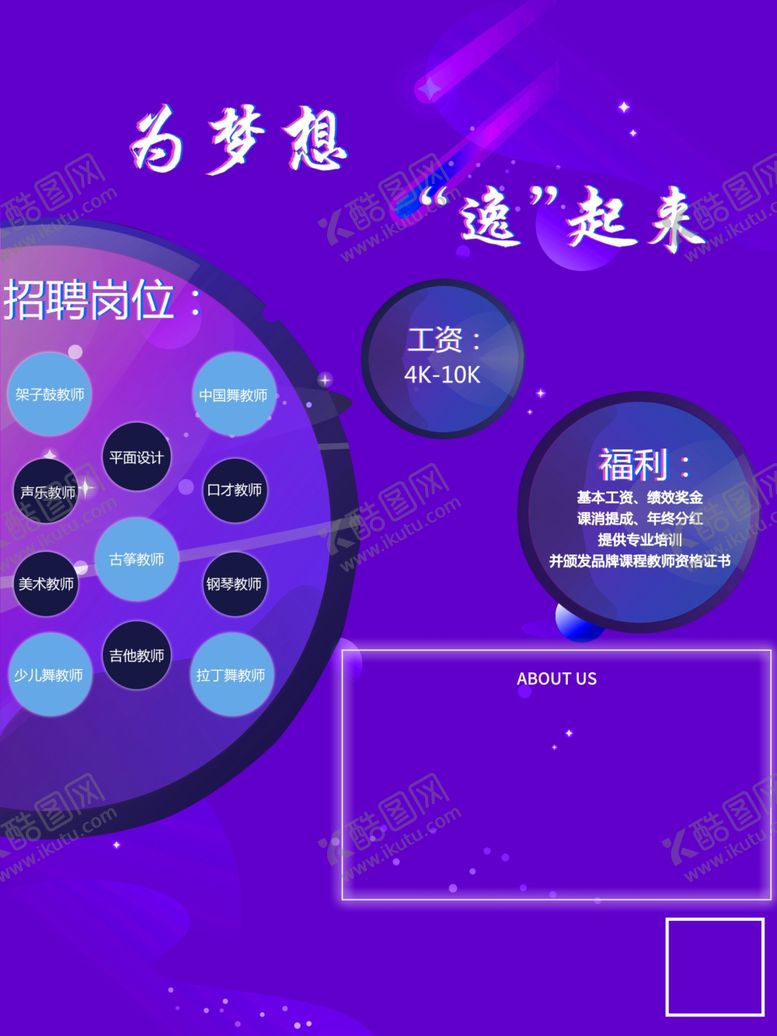 编号：19841909121833277955【酷图网】源文件下载-招聘