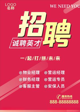 创意企业招聘人才海报