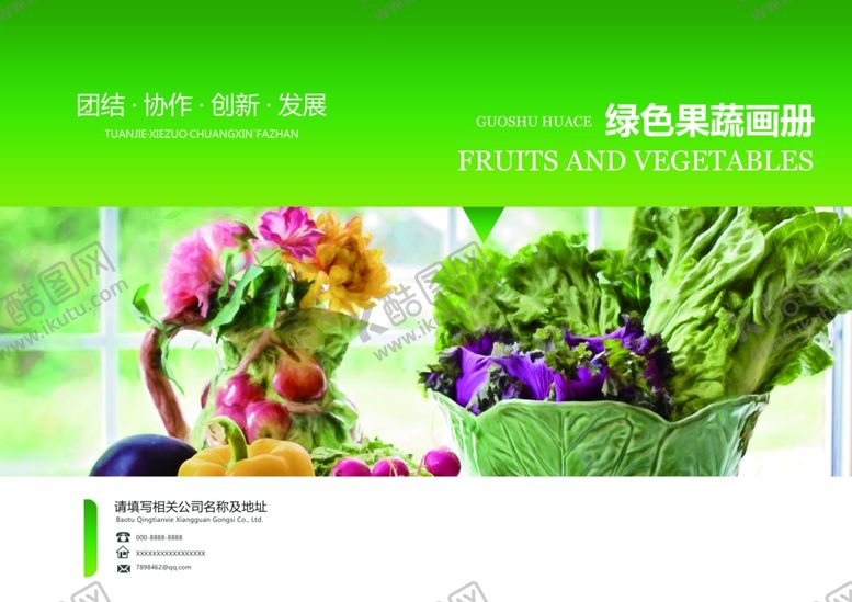 编号：20787110281643589136【酷图网】源文件下载-环保画册